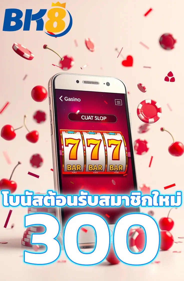 bk888 โบนัสต้อนรับสมาชิกใหม่